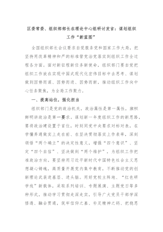 区委常委、组织部部长在理论中心组研讨发言：谋划组织工作“新蓝图”