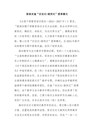 探索实施“访谈式+案例式”授课模式