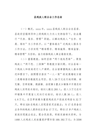 县残疾人联合会工作总结