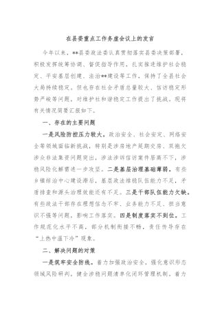 在县委重点工作务虚会议上的发言