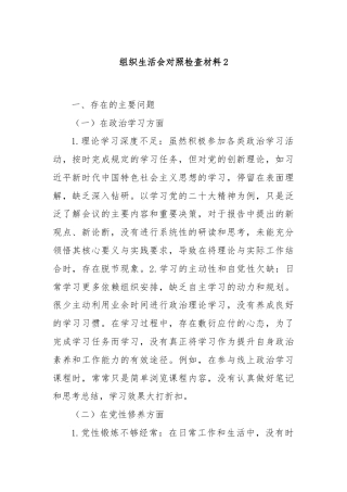 组织生活会对照检查材料2
