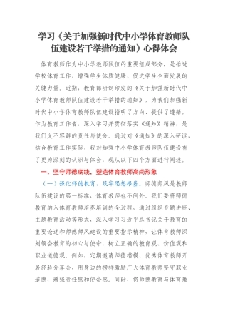 学习《关于加强新时代中小学体育教师队伍建设若干举措的通知》心得体会