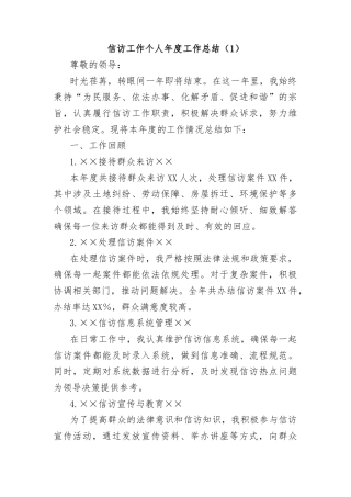 (2篇)信访工作个人年度工作总结汇编