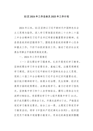 XX区2024年工作总结及2025年工作计划