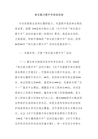 林长能力提升年活动总结