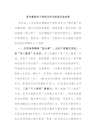 某市激励村干部担当作为经验交流材料