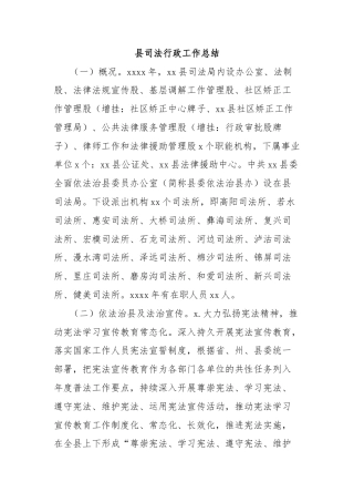 县司法行政工作总结