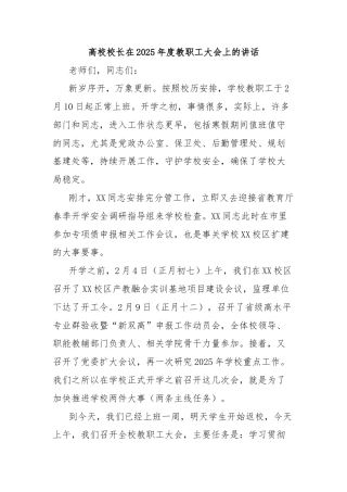 高校校长在2025年度教职工大会上的讲话