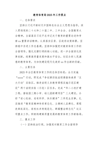 教育体育局2025年工作要点