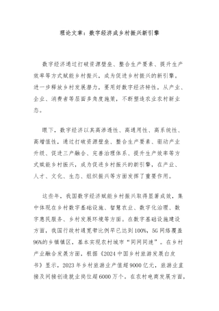 理论文章：数字经济成乡村振兴新引擎
