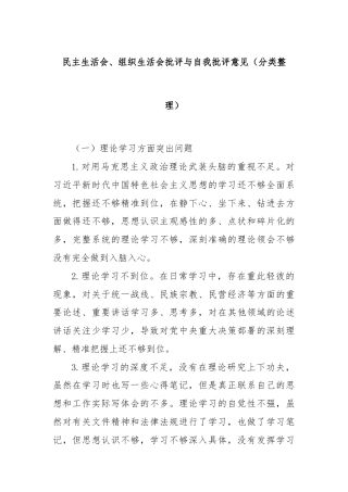 民主生活会、组织生活会批评与自我批评意见（分类整理）