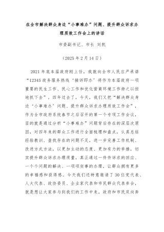 市长万字长文，聚焦群众身边的“小事难办”问题，领导干部和笔杆子必看之作