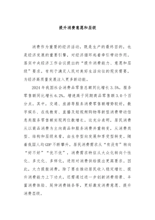 提升消费意愿和层级