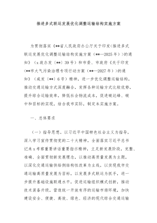 推进多式联运发展优化调整运输结构实施方案