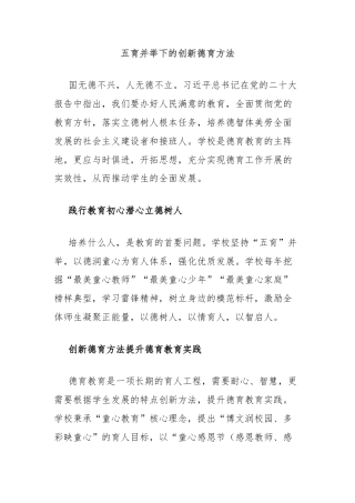 五育并举下的创新德育方法