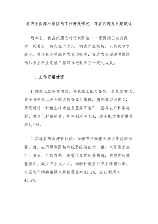 县农业面源污染防治工作开展情况、存在问题及对策建议