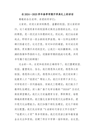 在2024－2025学年春季学期开学典礼上的讲话