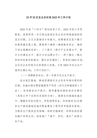 XX市XX区农业农村局2025年工作计划