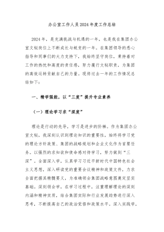办公室工作人员2024年度工作总结