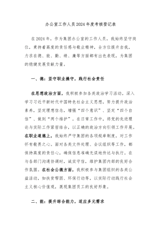 办公室工作人员2024年度考核登记表