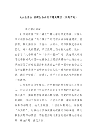 民主生活会 组织生活会批评意见建议（分类汇总）