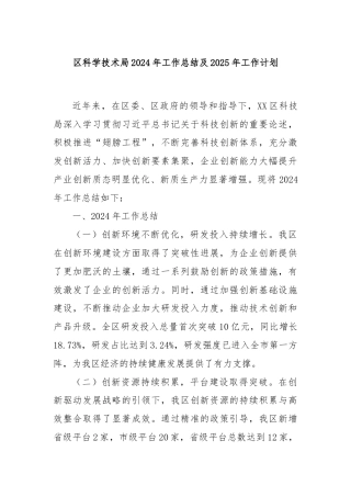 区科学技术局2024年工作总结及2025年工作计划