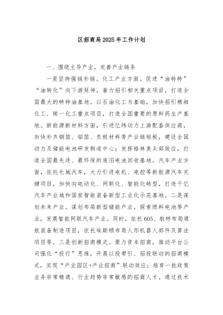 区招商局2025年工作计划