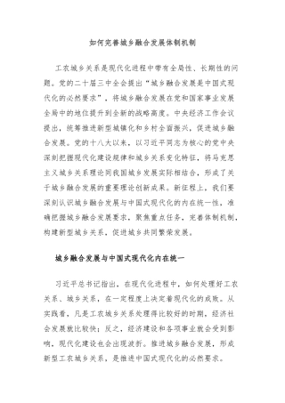 如何完善城乡融合发展体制机制