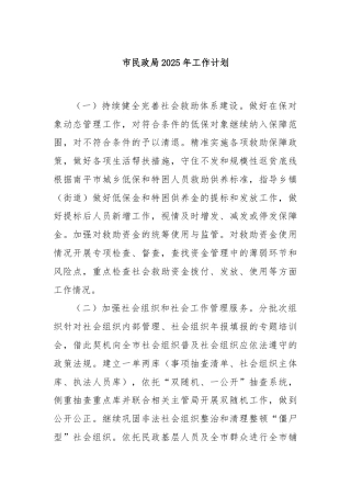 市民政局2025年工作计划