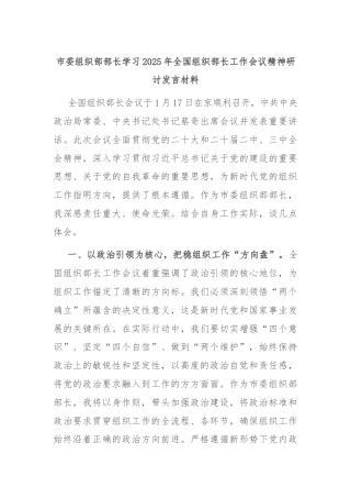 市委组织部部长学习2025年全国组织部长工作会议精神研讨发言材料