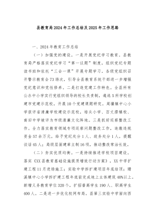 县教育局2024年工作总结及2025年工作思路