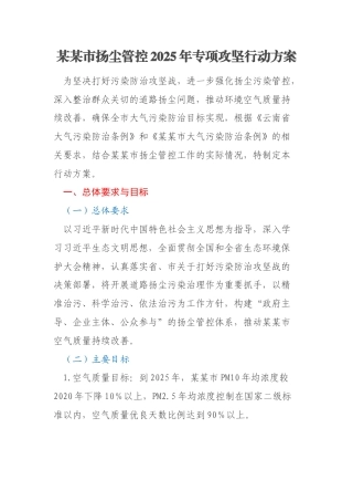 某某市扬尘管控2025年专项攻坚行动方案