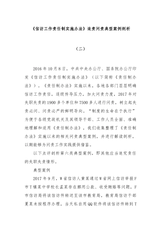 《信访工作责任制实施办法》追责问责典型案例剖析（二）