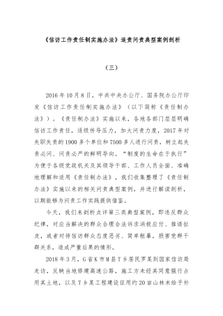 《信访工作责任制实施办法》追责问责典型案例剖析（三）