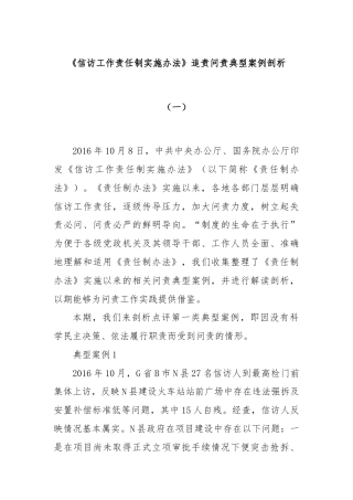《信访工作责任制实施办法》追责问责典型案例剖析（一）