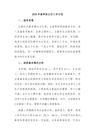 2025年春季班主任工作计划