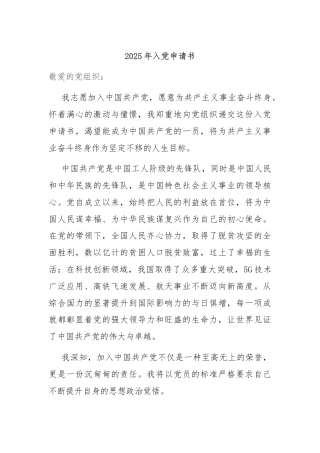 2025年入党申请书