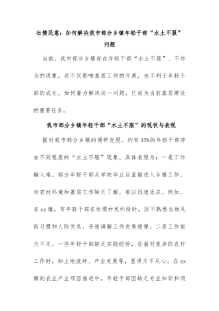 2025年社情民意：如何解决我市部分乡镇年轻干部“水土不服”问题