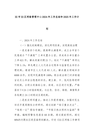 XX市XX区网格管理中心2024年工作总结和2025年工作计划