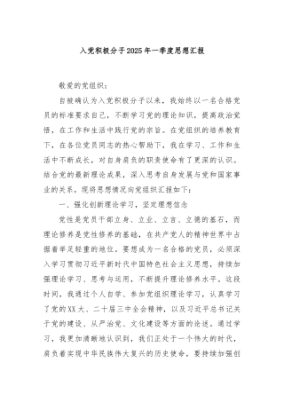 入党积极分子2025年一季度思想汇报