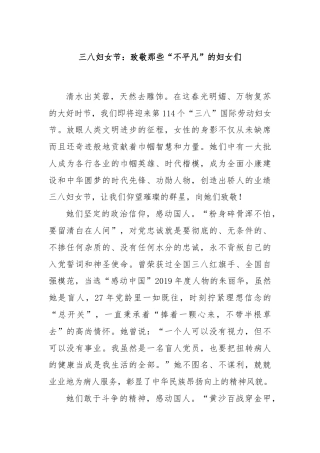 三八妇女节：致敬那些“不平凡”的妇女们