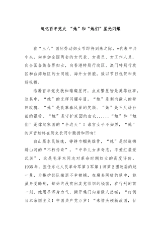 追忆百年党史 “她”和“她们”星光闪耀