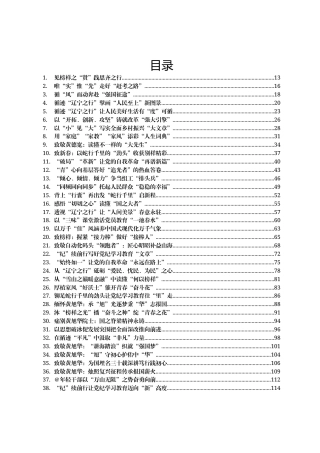 2025年02月份重要讲话、重要会议心得体会汇编247篇
