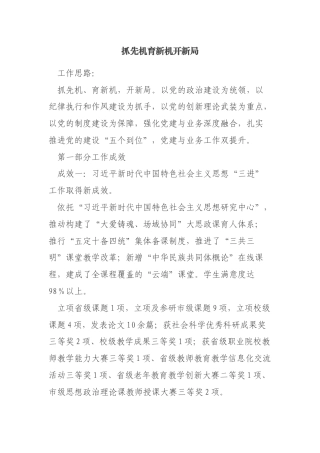 高校马克思主义学院党总支2024年度党建工作述职报告