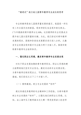 “渐进式”助力幼儿园青年教师专业成长的思考