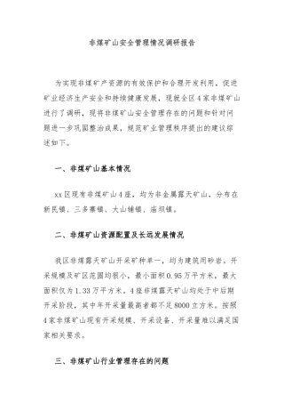 非煤矿山安全管理情况调研报告