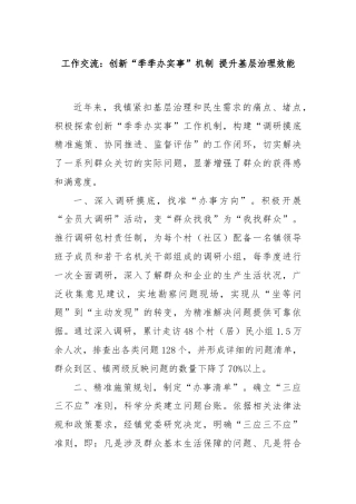 工作交流：创新“季季办实事”机制 提升基层治理效能