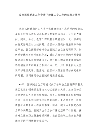 公立医院党建工作背景下加强工会工作的实践与思考