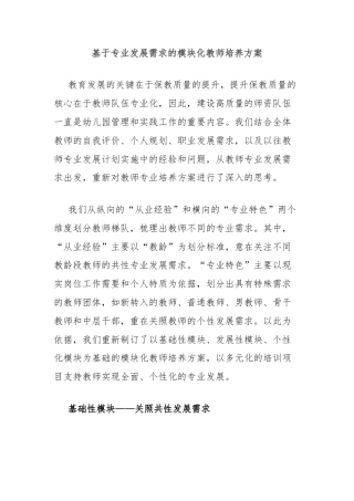 基于专业发展需求的模块化教师培养方案