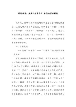 经验做法：党建引领聚合力 基层治理谱新篇
